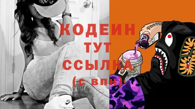 Codein Purple Drank  OMG ТОР  Лабинск 